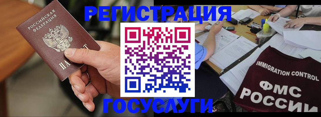 временная регистрация 2025 в Свободном