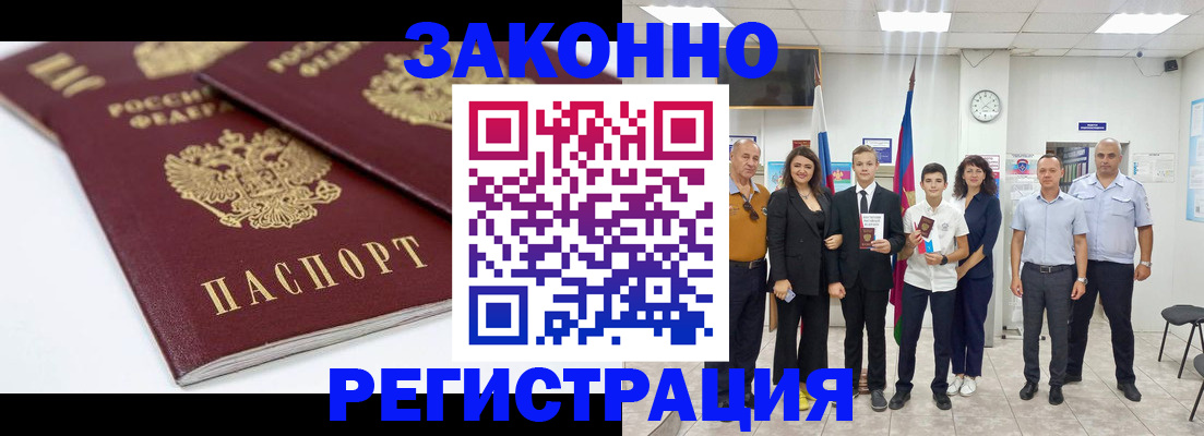 временная регистрация для всех в Свободном