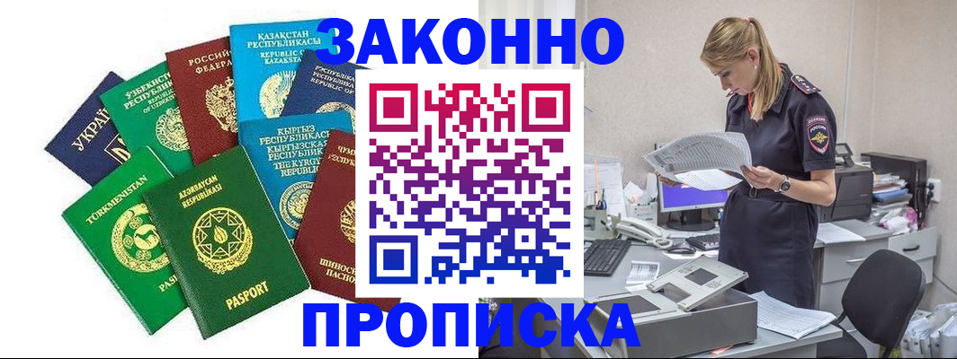временная регистрация недорого в Свободном